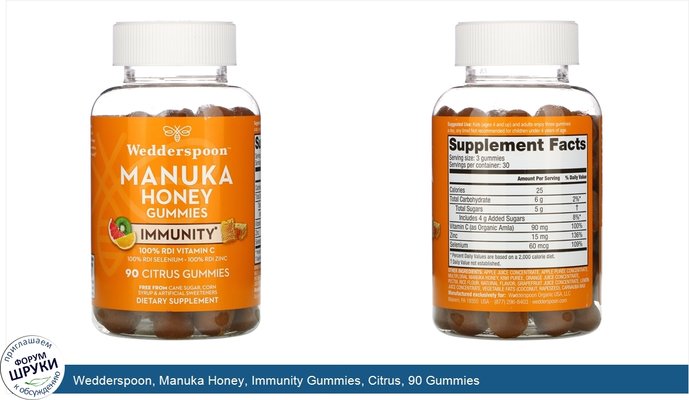 Wedderspoon, Manuka Honey, Immunity Gummies, Citrus, 90 Gummies