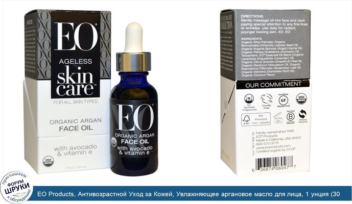 EO Products, Антивозрастной Уход за Кожей, Увлажняющее аргановое масло для лица, 1 унция (30 мл)