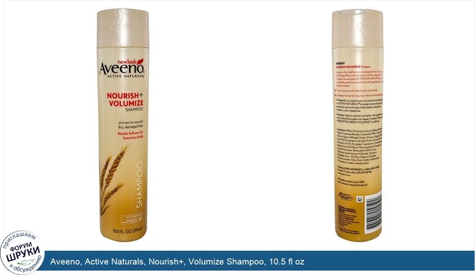 Aveeno, Active Naturals, Nourish+, Volumize Shampoo, 10.5 fl oz
