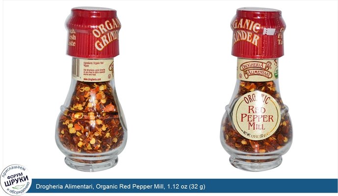 Drogheria Alimentari, Organic Red Pepper Mill, 1.12 oz (32 g)