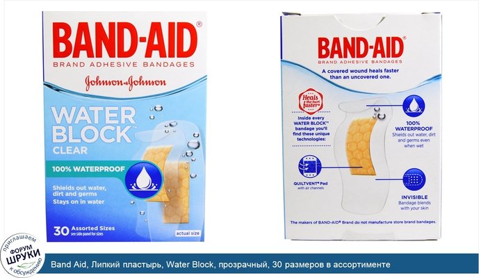 Band Aid, Липкий пластырь, Water Block, прозрачный, 30 размеров в ассортименте