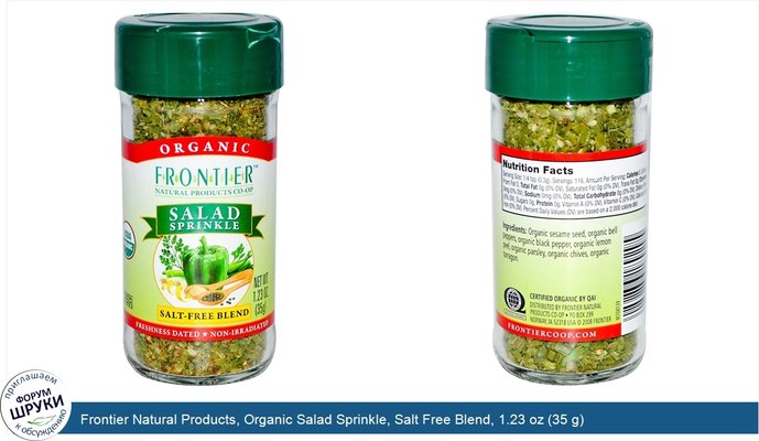 Frontier Natural Products, Organic Salad Sprinkle, Salt Free Blend, 1.23 oz (35 g)