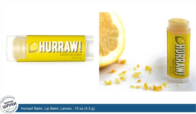 Hurraw! Balm, Lip Balm, Lemon, .15 oz (4.3 g)