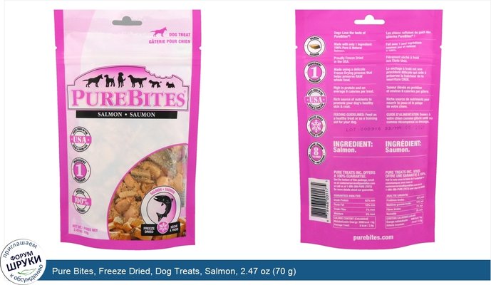 Pure Bites, Freeze Dried, Dog Treats, Salmon, 2.47 oz (70 g)