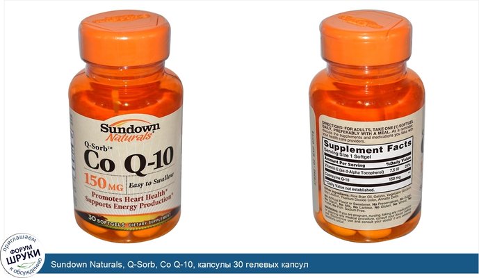 Sundown Naturals, Q-Sorb, Co Q-10, капсулы 30 гелевых капсул