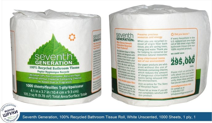 Seventh Generation, 100% Recycled Bathroom Tissue Roll, White Unscented, 1000 Sheets, 1 ply, 1 Roll