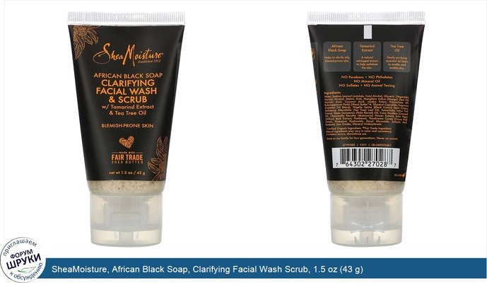 SheaMoisture, African Black Soap, Clarifying Facial Wash Scrub, 1.5 oz (43 g)