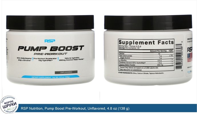 RSP Nutrition, Pump Boost Pre-Workout, Unflavored, 4.8 oz (138 g)