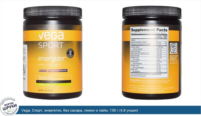Vega, Спорт, энергетик, без сахара, лимон и лайм, 136 г (4,8 унции)