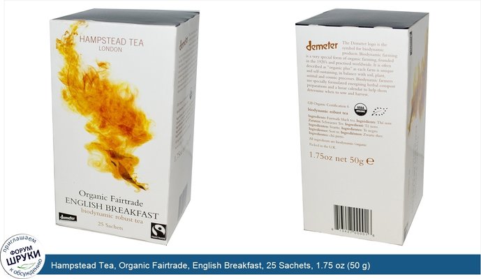 Hampstead Tea, Organic Fairtrade, English Breakfast, 25 Sachets, 1.75 oz (50 g)
