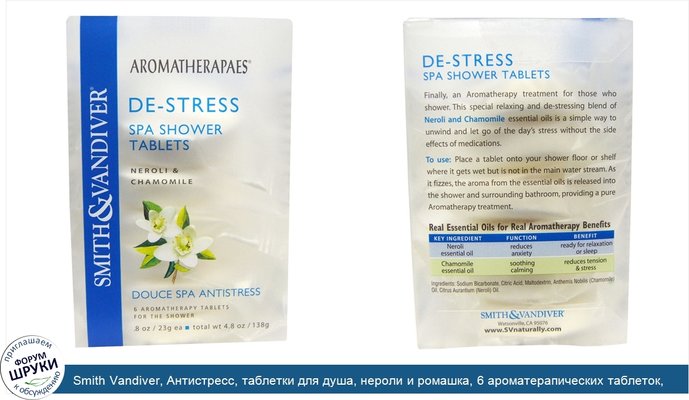 Smith Vandiver, Антистресс, таблетки для душа, нероли и ромашка, 6 ароматерапических таблеток, 8 унций (23 г) каждая