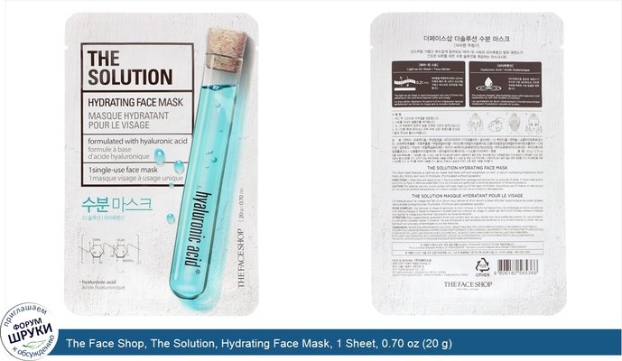 The Face Shop, The Solution, Hydrating Face Mask, 1 Sheet, 0.70 oz (20 g)