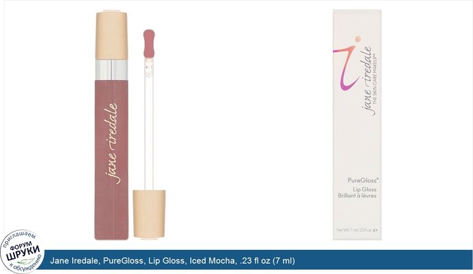 Jane Iredale, PureGloss, Lip Gloss, Iced Mocha, .23 fl oz (7 ml)