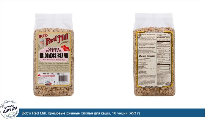 Bob\'s Red Mill, Кремовые ржаные хлопья для каши, 16 унций (453 г)