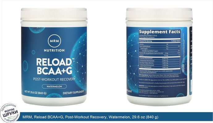 MRM, Reload BCAA+G, Post-Workout Recovery, Watermelon, 29.6 oz (840 g)