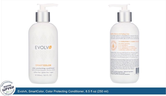 Evolvh, SmartColor, Color Protecting Conditioner, 8.5 fl oz (250 ml)