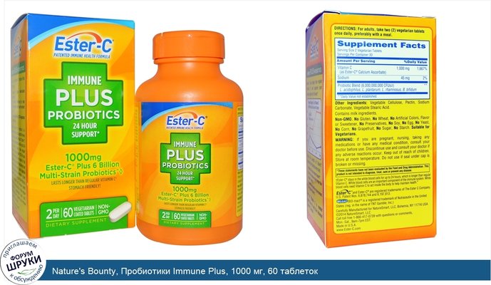 Nature\'s Bounty, Пробиотики Immune Plus, 1000 мг, 60 таблеток