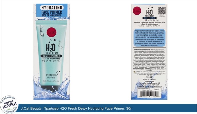 J.Cat Beauty, Праймер H2O Fresh Dewy Hydrating Face Primer, 30г