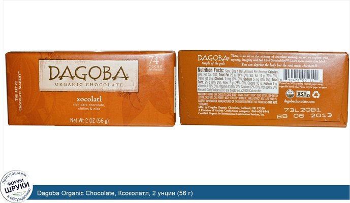 Dagoba Organic Chocolate, Ксоколатл, 2 унции (56 г)
