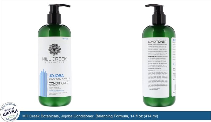 Mill Creek Botanicals, Jojoba Conditioner, Balancing Formula, 14 fl oz (414 ml)