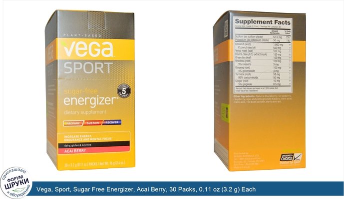 Vega, Sport, Sugar Free Energizer, Acai Berry, 30 Packs, 0.11 oz (3.2 g) Each