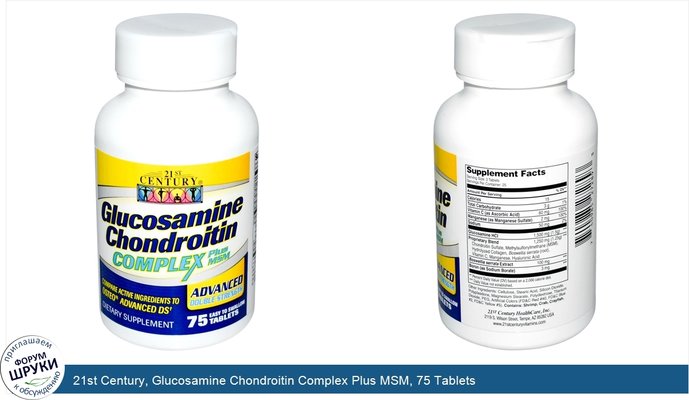 21st Century, Glucosamine Chondroitin Complex Plus MSM, 75 Tablets