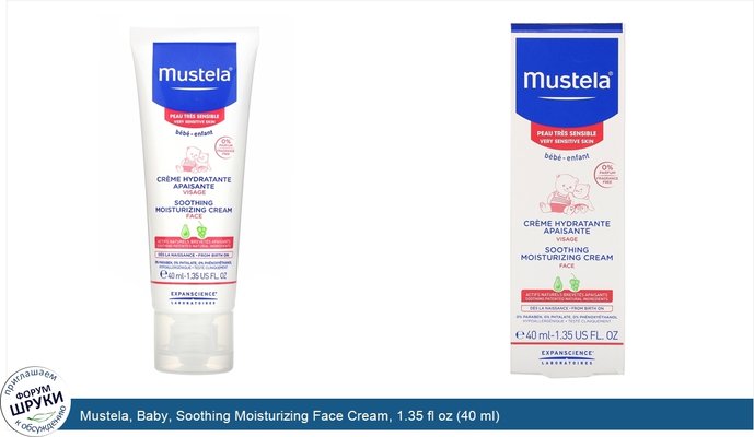 Mustela, Baby, Soothing Moisturizing Face Cream, 1.35 fl oz (40 ml)