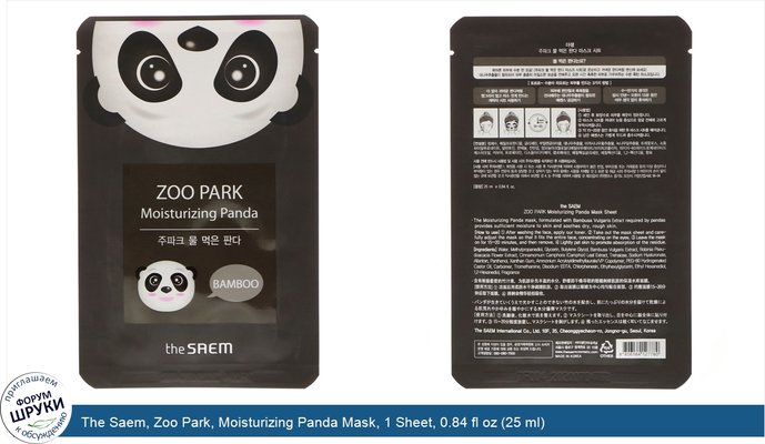 The Saem, Zoo Park, Moisturizing Panda Mask, 1 Sheet, 0.84 fl oz (25 ml)