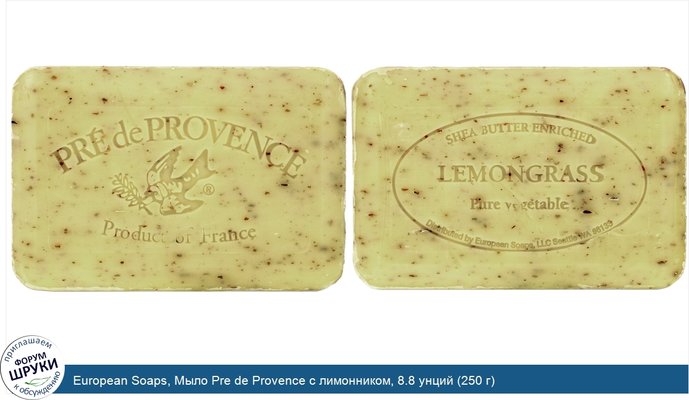 European Soaps, Мыло Pre de Provence с лимонником, 8.8 унций (250 г)