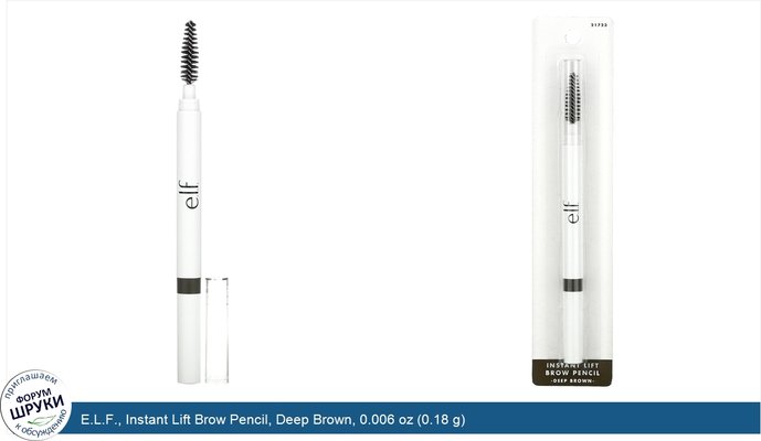 E.L.F., Instant Lift Brow Pencil, Deep Brown, 0.006 oz (0.18 g)