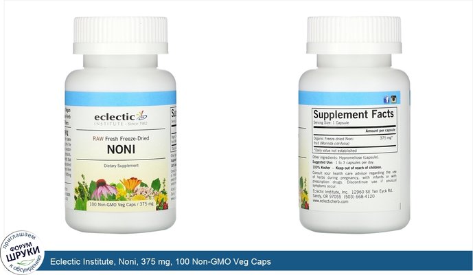 Eclectic Institute, Noni, 375 mg, 100 Non-GMO Veg Caps