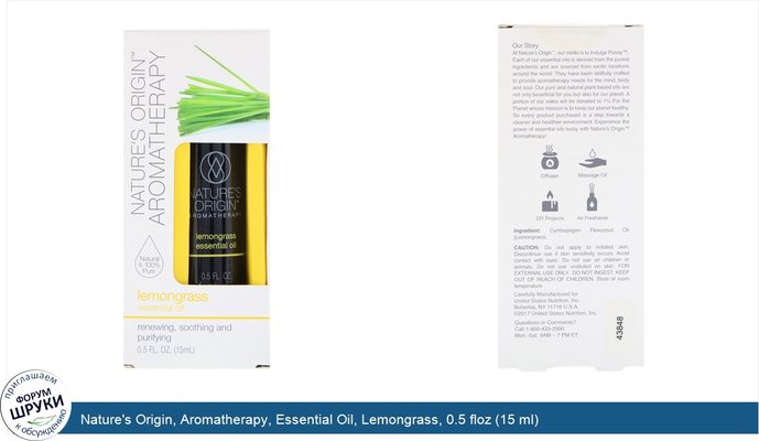 Nature\'s Origin, Aromatherapy, Essential Oil, Lemongrass, 0.5 floz (15 ml)