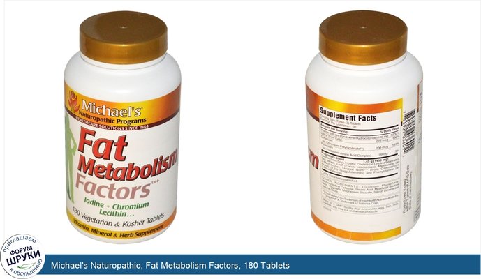 Michael\'s Naturopathic, Fat Metabolism Factors, 180 Tablets