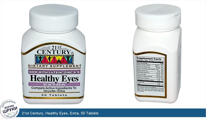 21st Century, Healthy Eyes, Extra, 50 Tablets