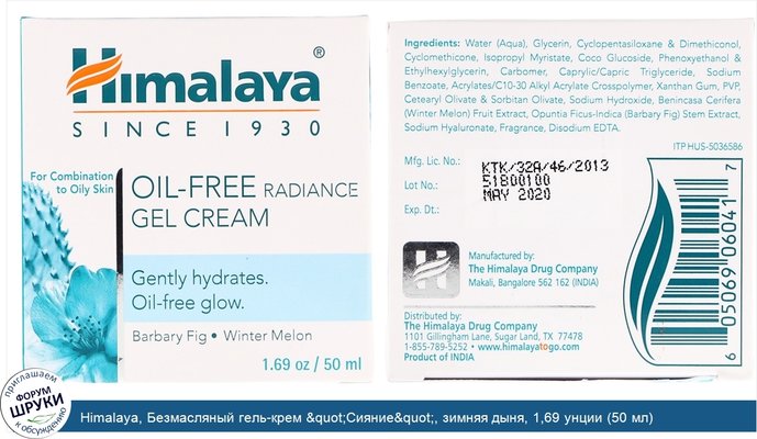 Himalaya, Безмасляный гель-крем "Сияние", зимняя дыня, 1,69 унции (50 мл) Himalaya, Безмасляный гель-крем "Сияние", зимняя дыня, 1,69 унции (50 мл)