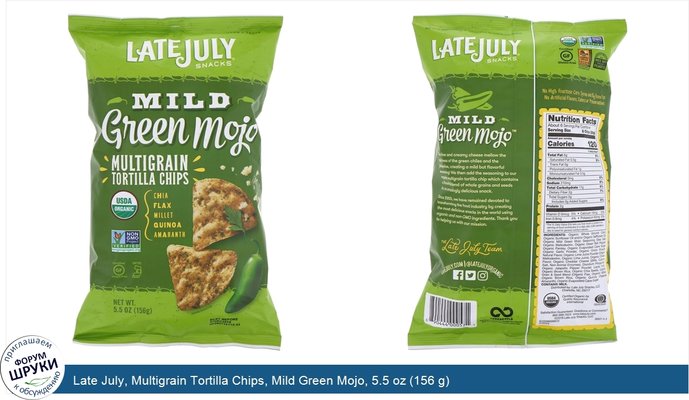 Late July, Multigrain Tortilla Chips, Mild Green Mojo, 5.5 oz (156 g)