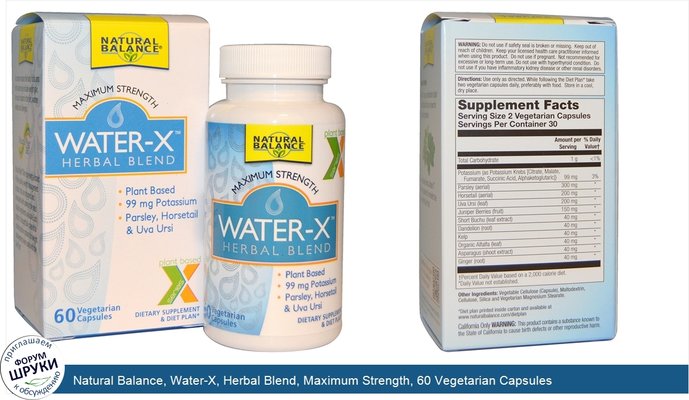 Natural Balance, Water-X, Herbal Blend, Maximum Strength, 60 Vegetarian Capsules