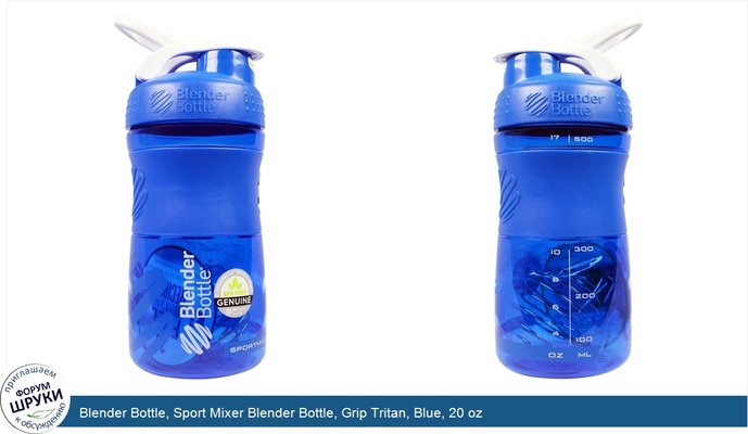 Blender Bottle, Sport Mixer Blender Bottle, Grip Tritan, Blue, 20 oz