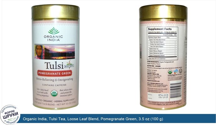 Organic India, Tulsi Tea, Loose Leaf Blend, Pomegranate Green, 3.5 oz (100 g)