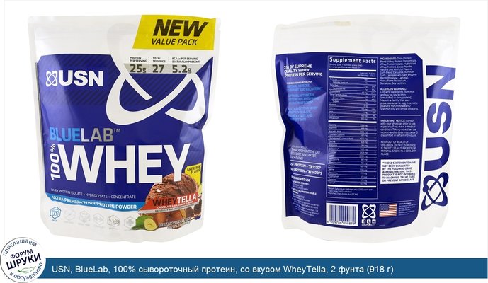 USN, BlueLab, 100% сывороточный протеин, со вкусом WheyTella, 2 фунта (918 г)