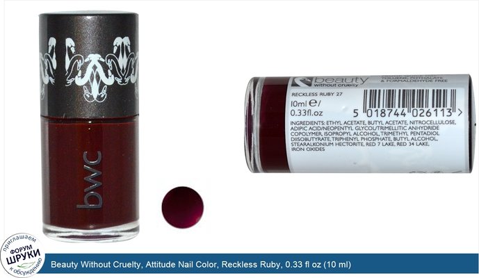 Beauty Without Cruelty, Attitude Nail Color, Reckless Ruby, 0.33 fl oz (10 ml)