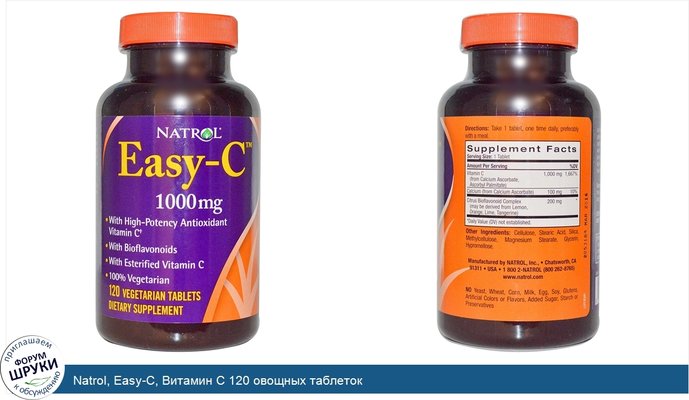 Natrol, Easy-C, Витамин С 120 овощных таблеток