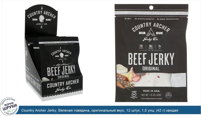 Country Archer Jerky, Вяленая говядина, оригинальный вкус, 12 штук, 1,5 унц. (42 г) каждая