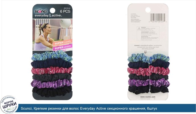 Scunci, Крепкие резинки для волос Everyday Active секционного крашения, 6штук