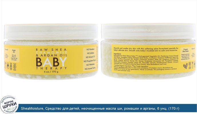 SheaMoisture, Средство для детей, неочищенные масла ши, ромашки и арганы, 6 унц. (170 г)