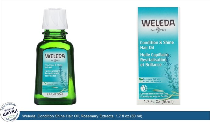 Weleda, Condition Shine Hair Oil, Rosemary Extracts, 1.7 fl oz (50 ml)
