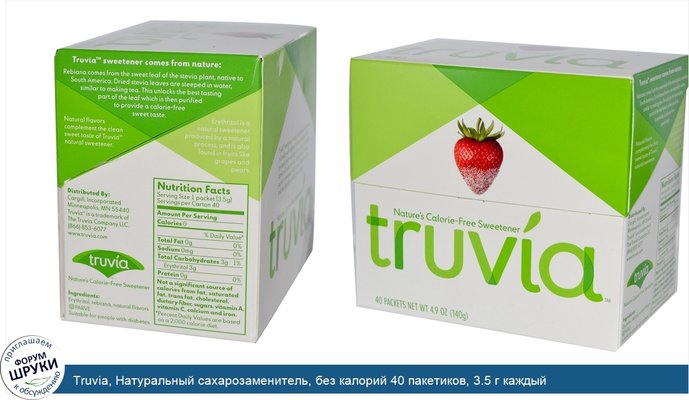 Truvia, Натуральный сахарозаменитель, без калорий 40 пакетиков, 3.5 г каждый