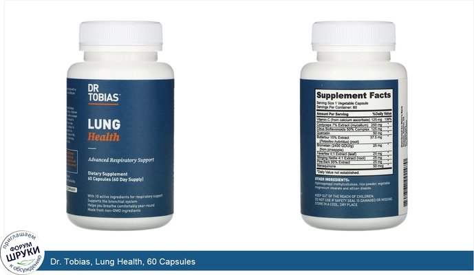 Dr. Tobias, Lung Health, 60 Capsules