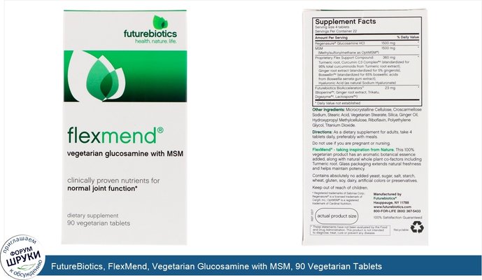 FutureBiotics, FlexMend, Vegetarian Glucosamine with MSM, 90 Vegetarian Tablets