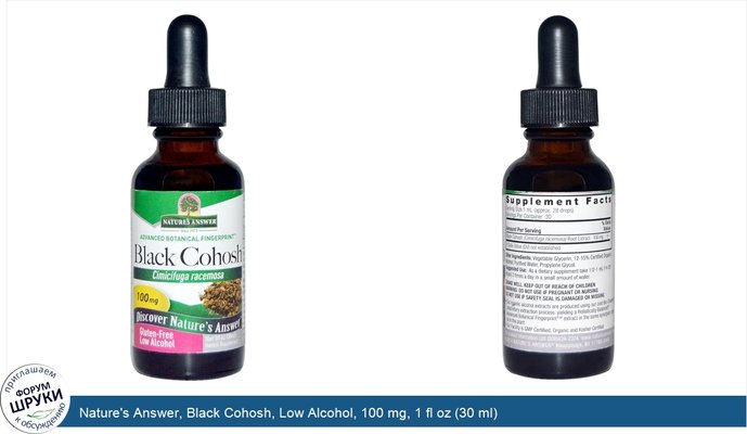 Nature\'s Answer, Black Cohosh, Low Alcohol, 100 mg, 1 fl oz (30 ml)